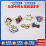 定制动漫定做卡通胸章