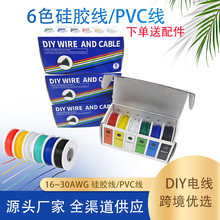 跨境DIY盒裝電線六色15FT 25FT 35FT 50FT高溫硅膠線16AWG~30AWG