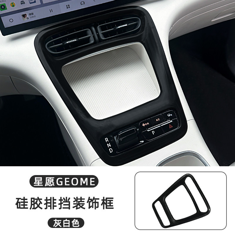 Geely – Other Automotive Interior Supplies Console Silicone Anti-Slip - v-3