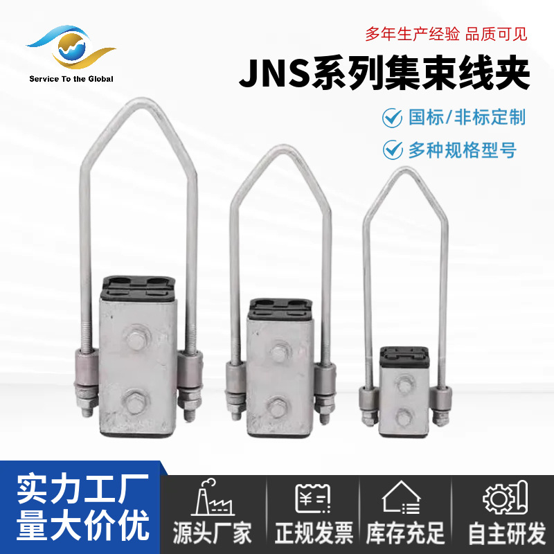 电力金具集束耐张线夹导线拉紧固定线夹JNS两芯-1-2-3四芯锚锭夹