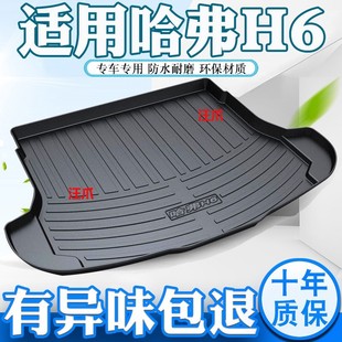 22 Great Wall Haver H6 Trunk Mat Harvard Third Generation DHT Sports National Tide Edition Car Waterproof Trunk