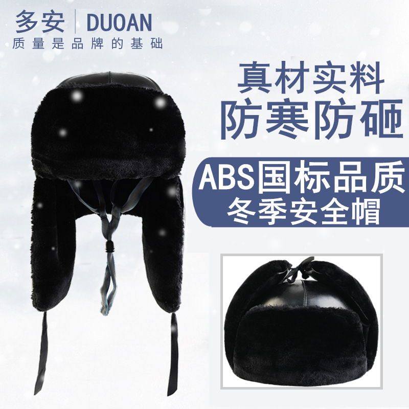 棉安全帽男冬季加厚ABS防砸防寒保暖头套工地施工雷锋劳保棉帽子