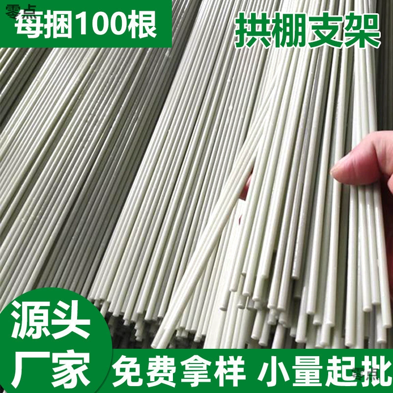 100 арочных опор размером с теплицу для овощных сараев, изоляционных сараев, цветочных сараев, фиберглассовых столбов, сельскохозяйственных арочных стержней, каркасов, цельного стекловолокна.