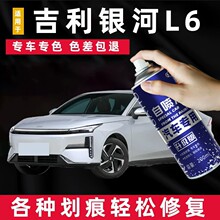 适用吉利银河L6自喷漆补漆笔晨曦白油漆拂晓灰午夜黑车漆划痕修复