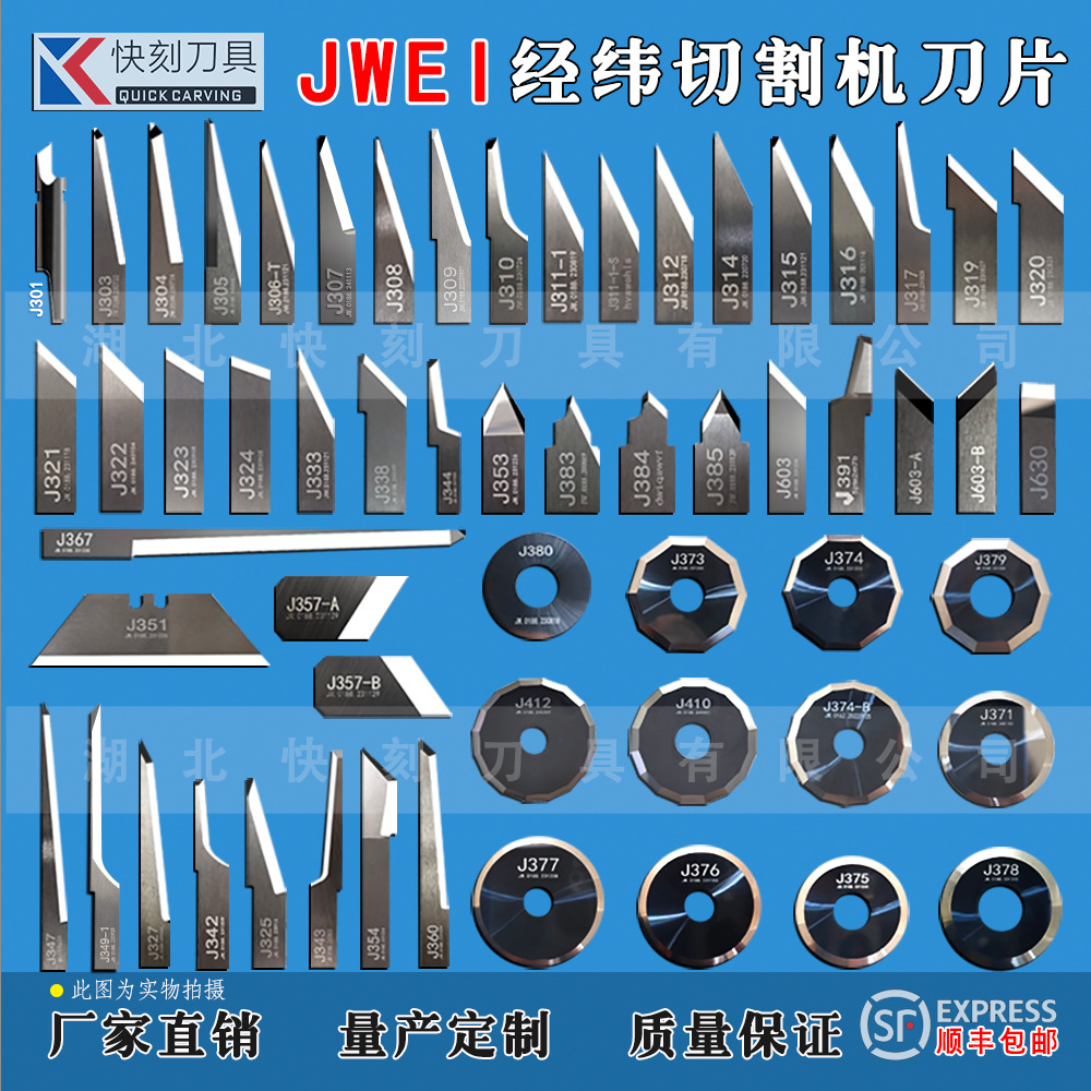 经纬JWEI服装裁剪广告图文切割机裁切机钨钢合金振动刀旋转切割刀