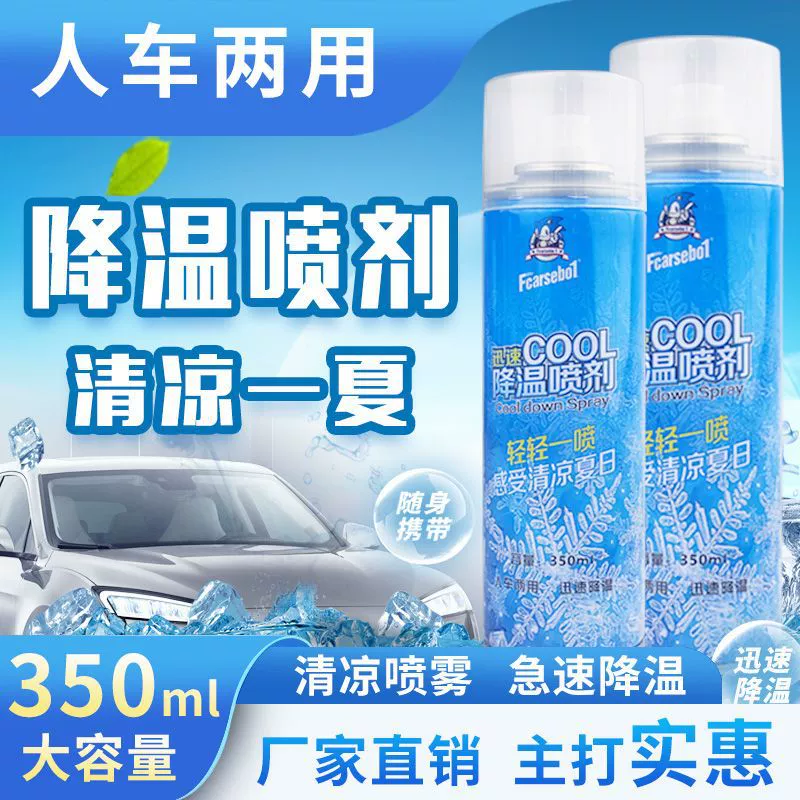 Охлаждающий спрей для летнего автомобиля, быстрый охладитель для уличного военного учебного автомобиля, мгновенный автомобильный спрей для воздушного охлаждения