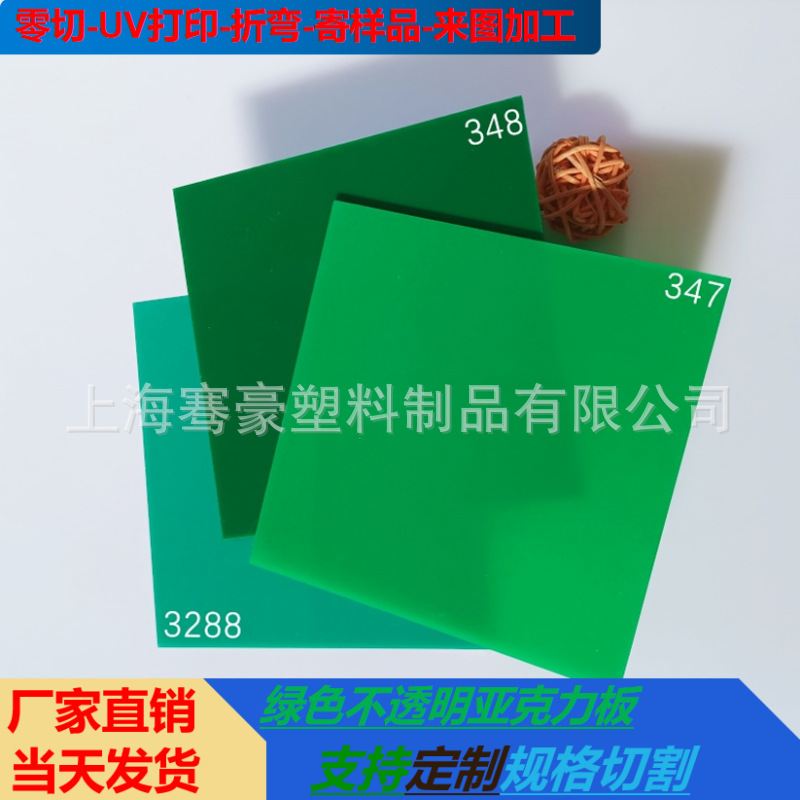 3-5mm绿色不透明亚克力板国网绿浅绿深绿塑料板各种尺寸切割雕刻
