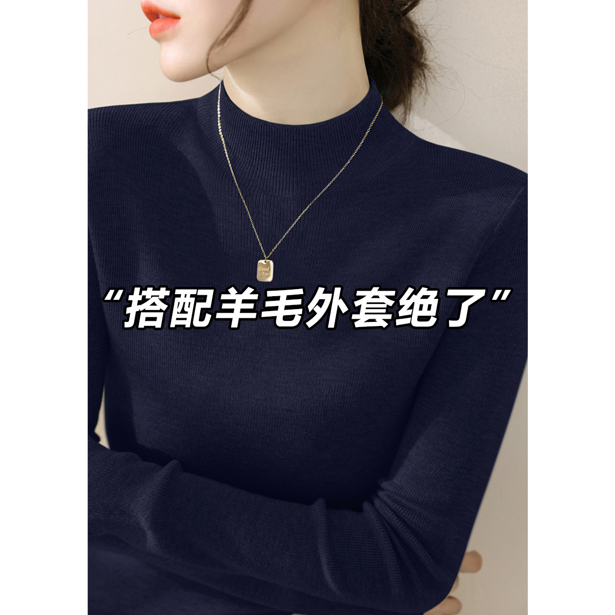 2025冬季新款内搭半高领毛衣套头打底上衣藏青色修身长袖针织衫女