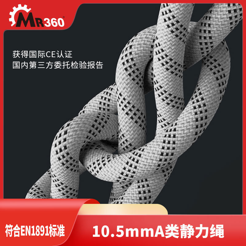 MR360户外速降10.5mm安全绳高空作业绳空调安装保险绳救生救援绳