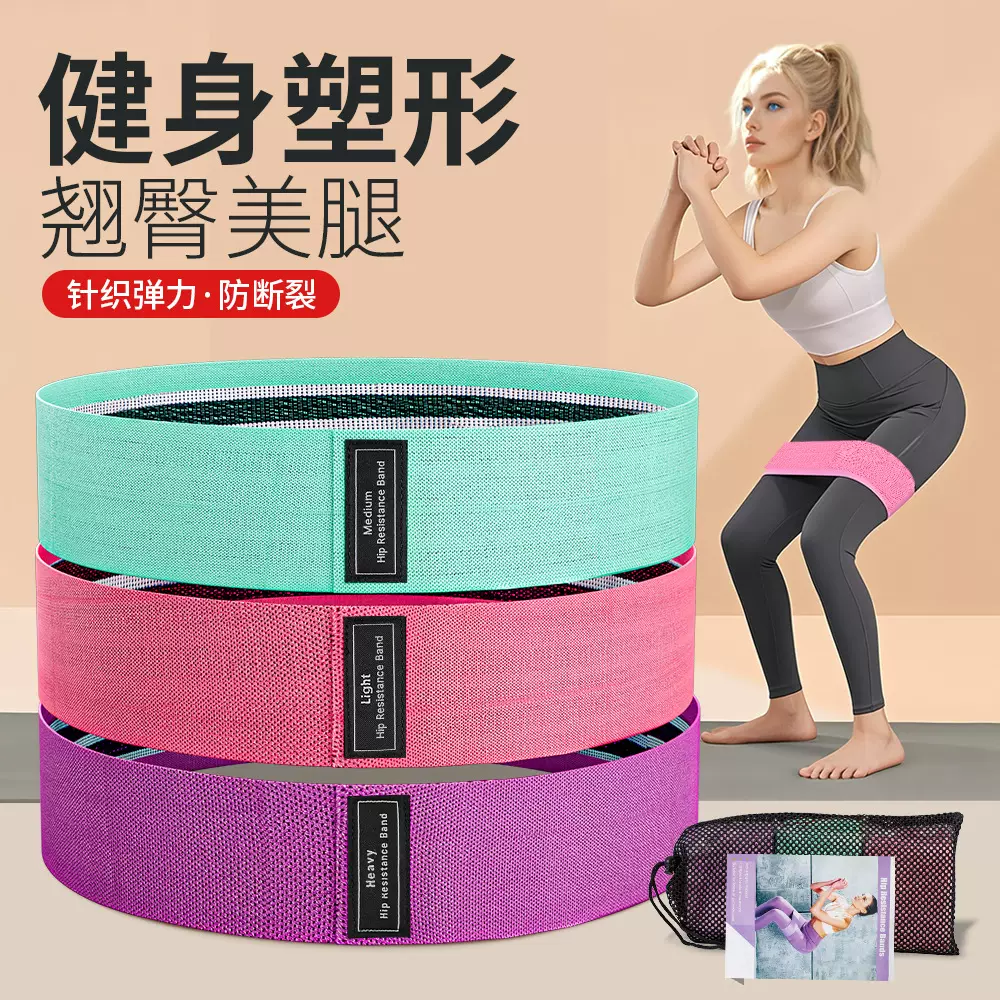 深蹲瑜伽阻力带针织训练臀带不卷边弹力带美臀圈翘臀瑜伽女拉力带