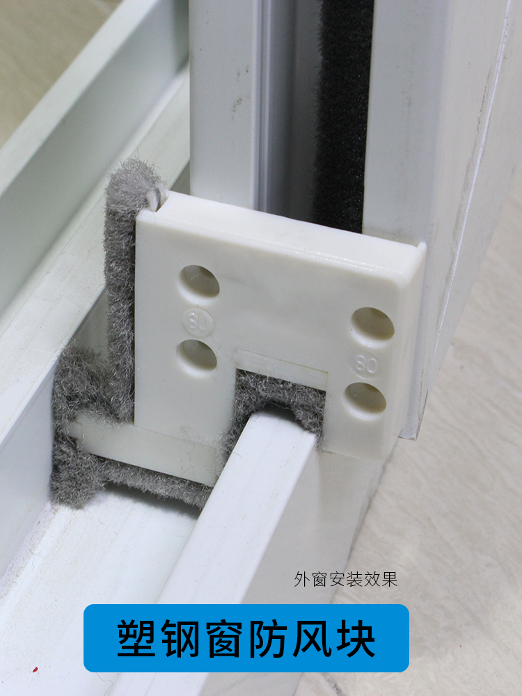 门窗防风块挡风块塑钢窗户付块塑钢推拉移门窗防寒保暖挡尘密封条