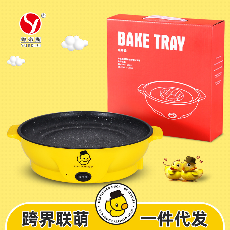 百变萌趣-黄鸭电烤盘电煎锅迷你不粘宿舍烧烤炉商用外卖烤盘 跨境