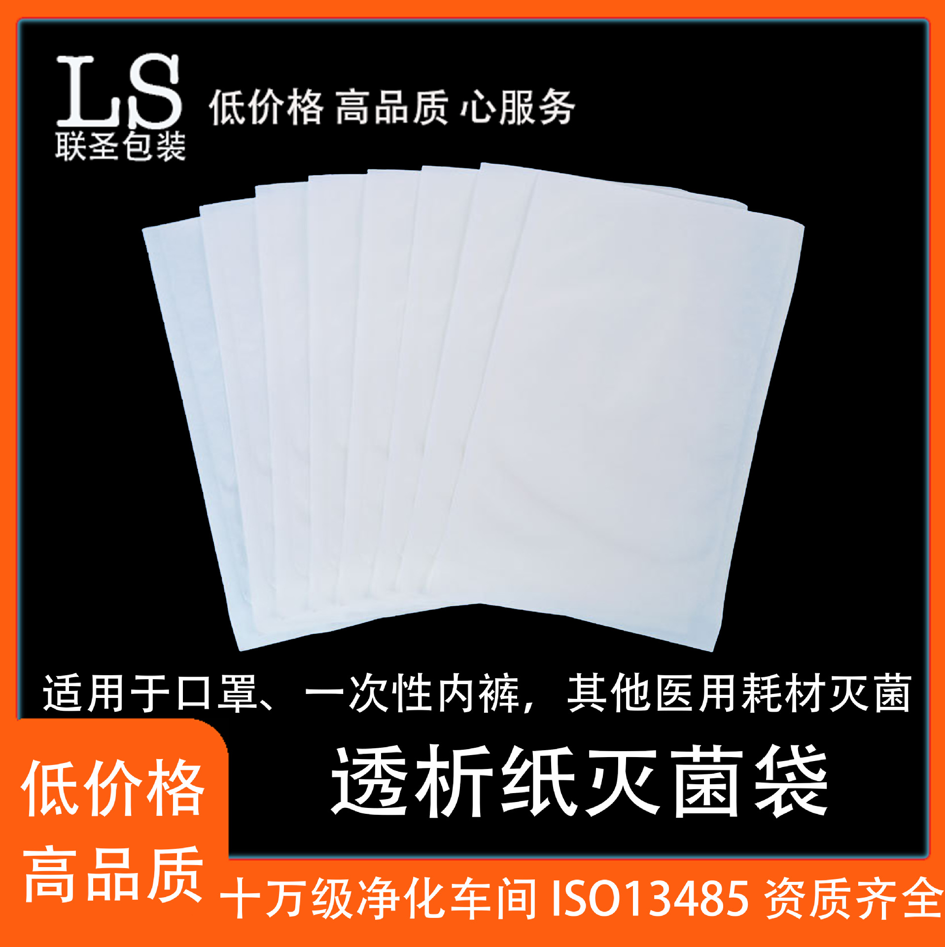 高品特惠 透析纸塑袋 口罩灭菌袋一次性内裤包装 医用灭菌包装袋