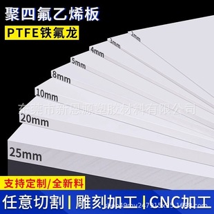 Brand New Ptfe Rod, High Temperature Resistant Teflon Plate Rod, Ptfe Rod, Teflon Plate, Anti-Static Poly Processing and Punching