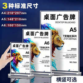 A4亚克力台卡双面透明展示A5立牌抽拉台签展示牌提示台签广告牌