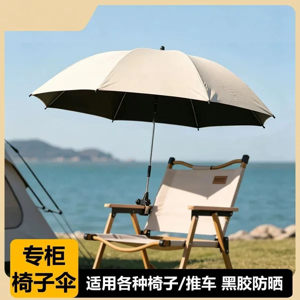 Lightweight chair umbrella, small fishing umbrella, portable outdoor sunshade, black coating, suitable for various chairs and strollers