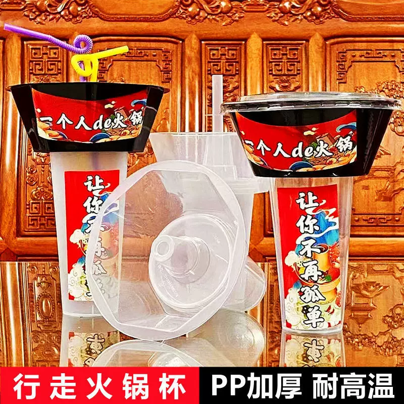 网红一次奶茶火锅杯行走的水果杯摆摊冒菜冰粉牛排小吃90口径托碗