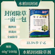22.5苄丁乙 丁草胺乙草胺水稻田除草