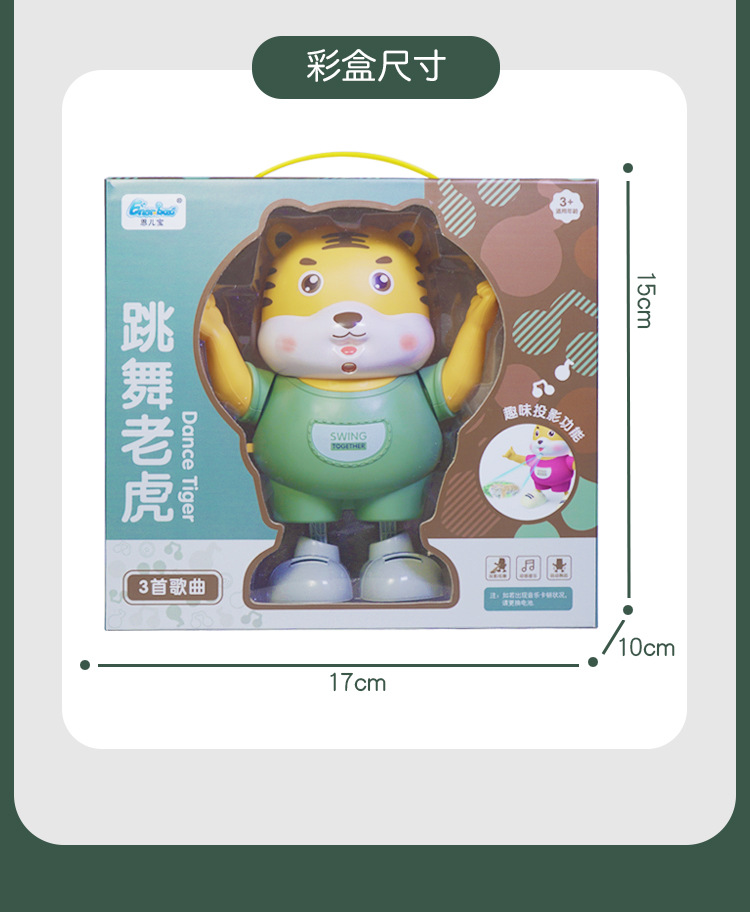 小老虎跳舞机_13.jpg