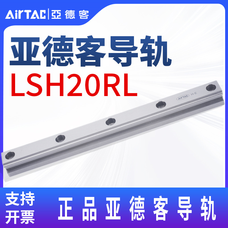 亚德客导轨LSH LSD15 20 25 30 35全系列滑轨任意长度切割现货