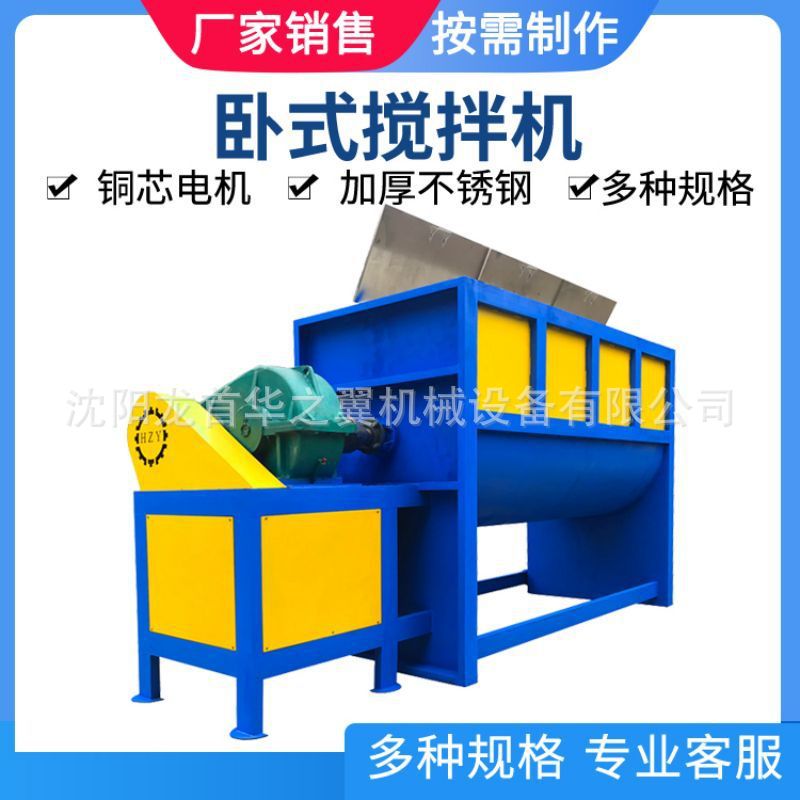 沈阳干粉混合碳钢不锈钢拌料机食品化工粉末卧式电加热搅拌混合机