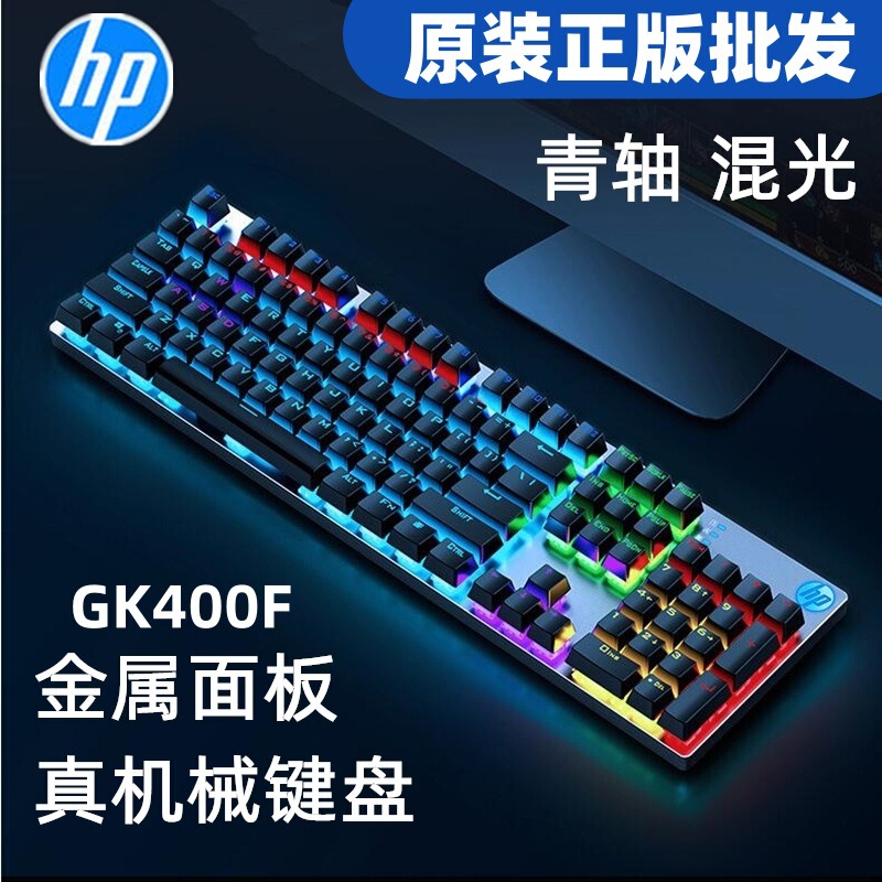 Hp/Hewlett-Packard Gk400F Green Axis Mechanical Keyboard 104 Keys E-Sports Gaming Metal Panel with Colorful Mixed Lighting Hp/Hewlett-Packard Gk400F Green Axis Mechanical Keyboard 104 Keys E-Sports Gaming Metal Panel with Colorful Mixed Lighting