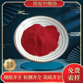 吡啶甲酸铬99% 吡啶羧酸铬CAS:14639-25-9 食品级原料 吡啶甲酸铬