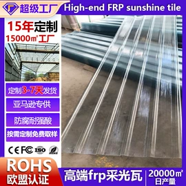 玻璃钢;采光板;登山攀岩