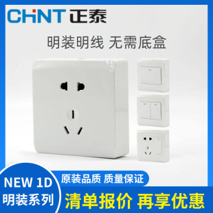 Chint Switch Socket Panel 86 Type Wall-Mounted Household Single-Gang 5-Hole 16A Air Conditioner Multi-Hole Surface Box 1Dusb
