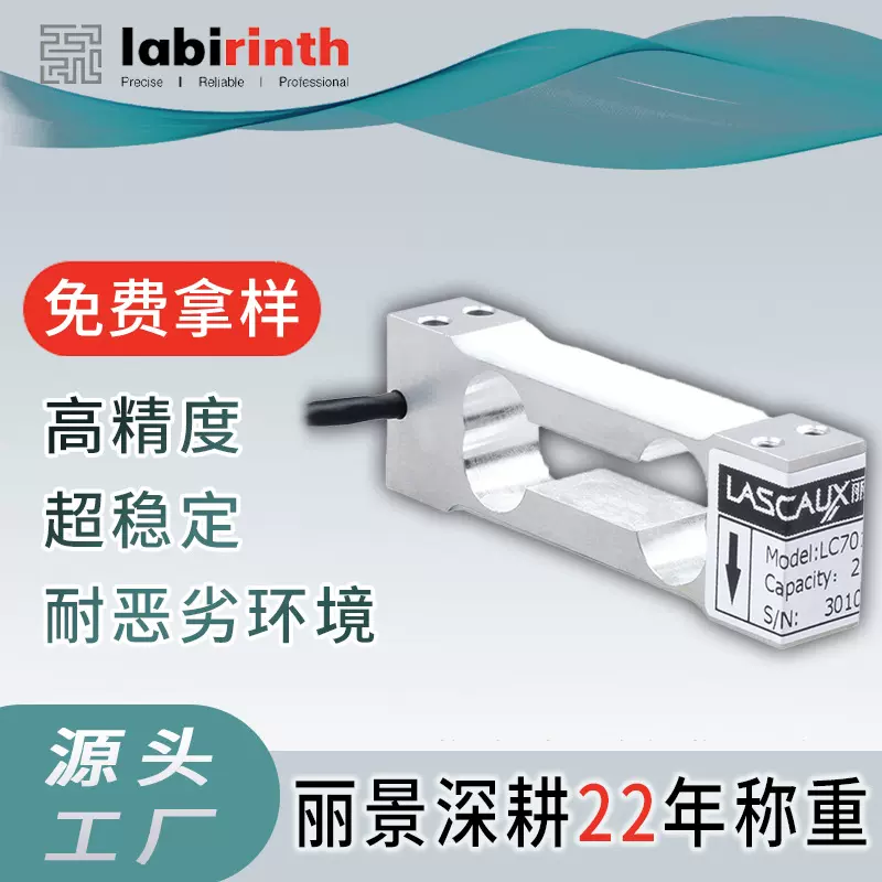 厂家传感器称重感应器300g高精度传感器超市电子秤配件称重传感器