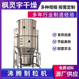 制粒干燥设备;真空干燥机;喷雾干燥机