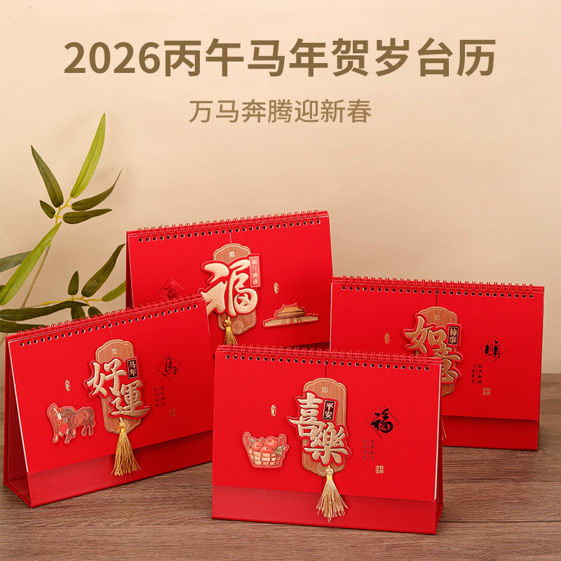 Year of the Horse Calendar Customization Company Calendar Customization 2026 Corporate Advertising Hot Stamping Wall Calendar Monthly Customization Printing Logo