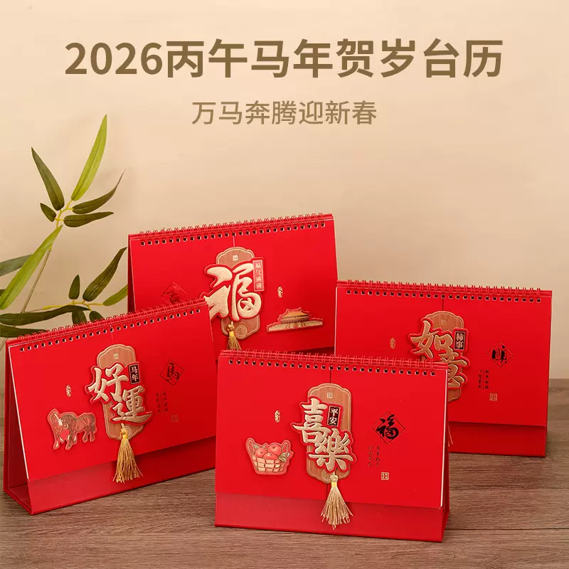 马年台历定制公司日历订做2026年企业广告烫金挂历月定做印刷LOGO