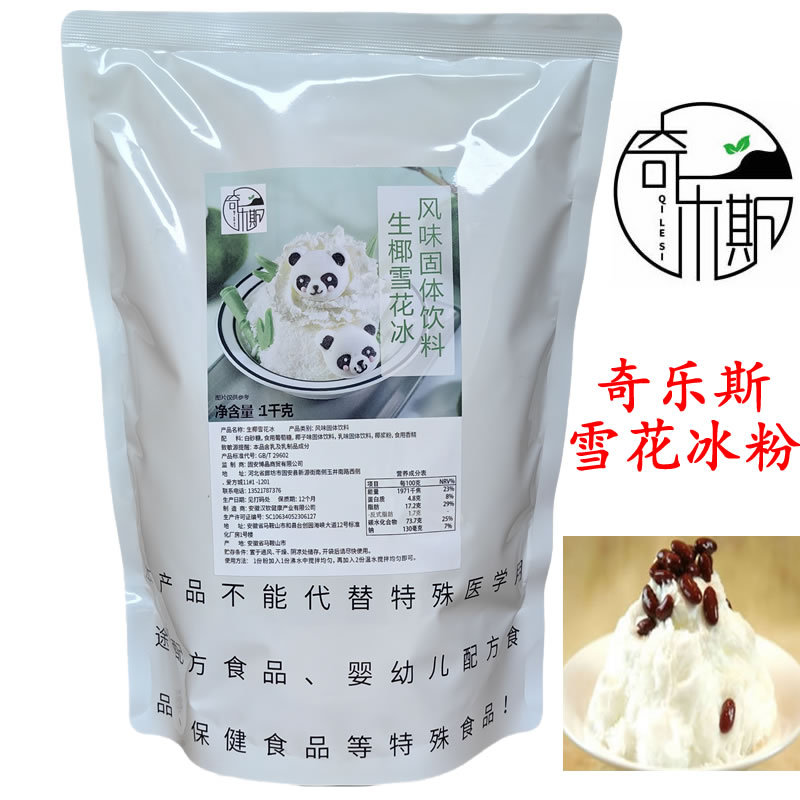 巧艾斯雪花氷粉1kgミルク味楊枝甘露いちご味生ココナッツ味チョコレート抹茶雪花氷