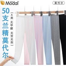 儿童薄款秋裤男童女童莫代尔A类宝宝春秋纯色柔软棉毛裤打底长裤