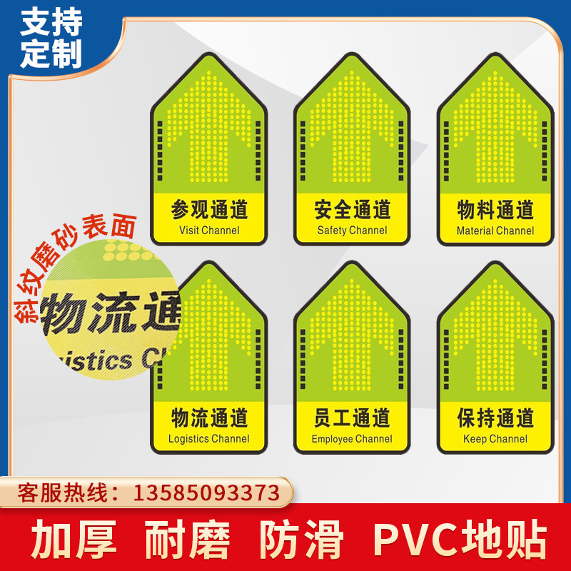 人行通道标识参观物流员工通道箭头地贴磨砂加厚耐磨PVC指示牌工