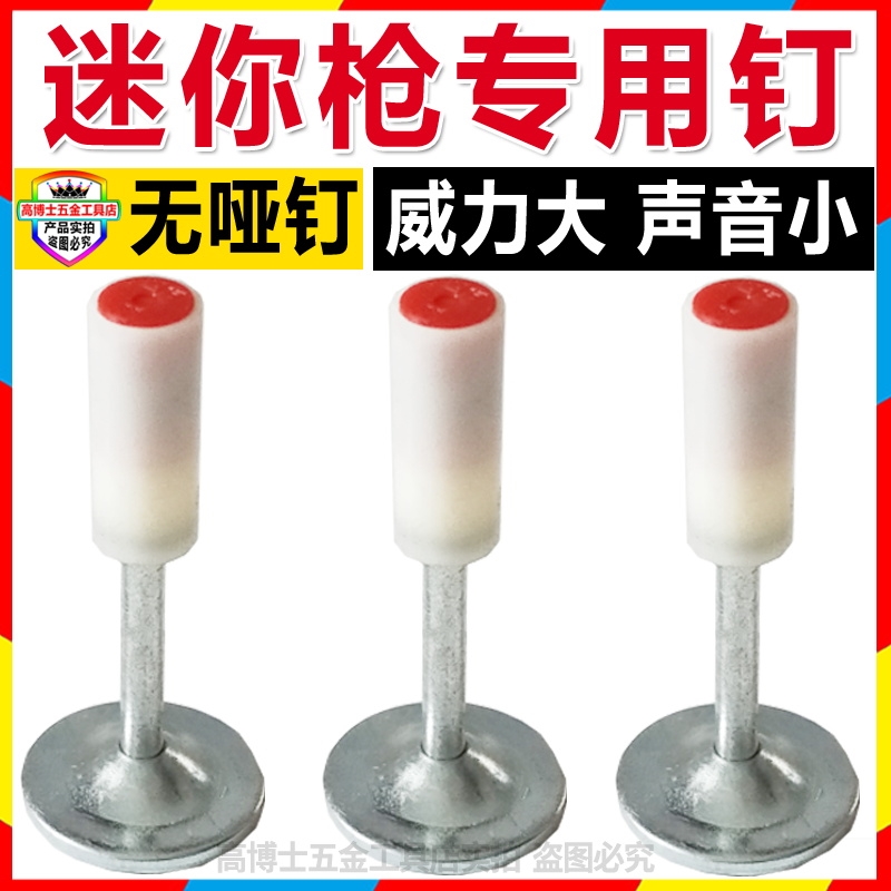 7.3mm迷你消防钉吊顶射钉枪钉子 线管排卡一体钉管卡炮钉