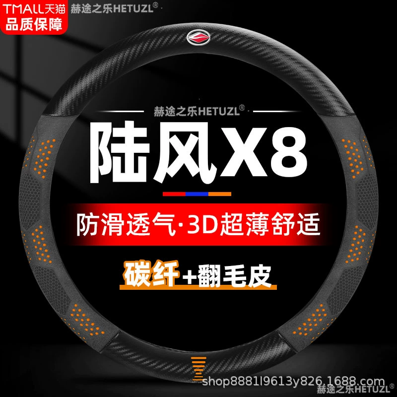 Применимо 09-18 Landwind X8 чехол для рулевого колеса