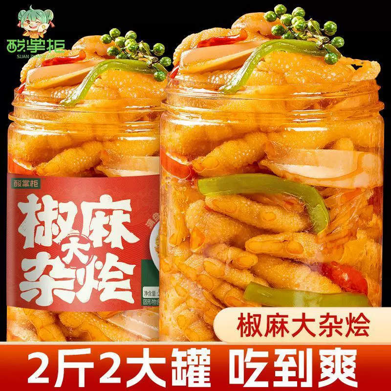 酸掌柜椒麻大杂烩即食脆卤含无骨鸡爪贡菜酸辣双脆休闲解馋小零食