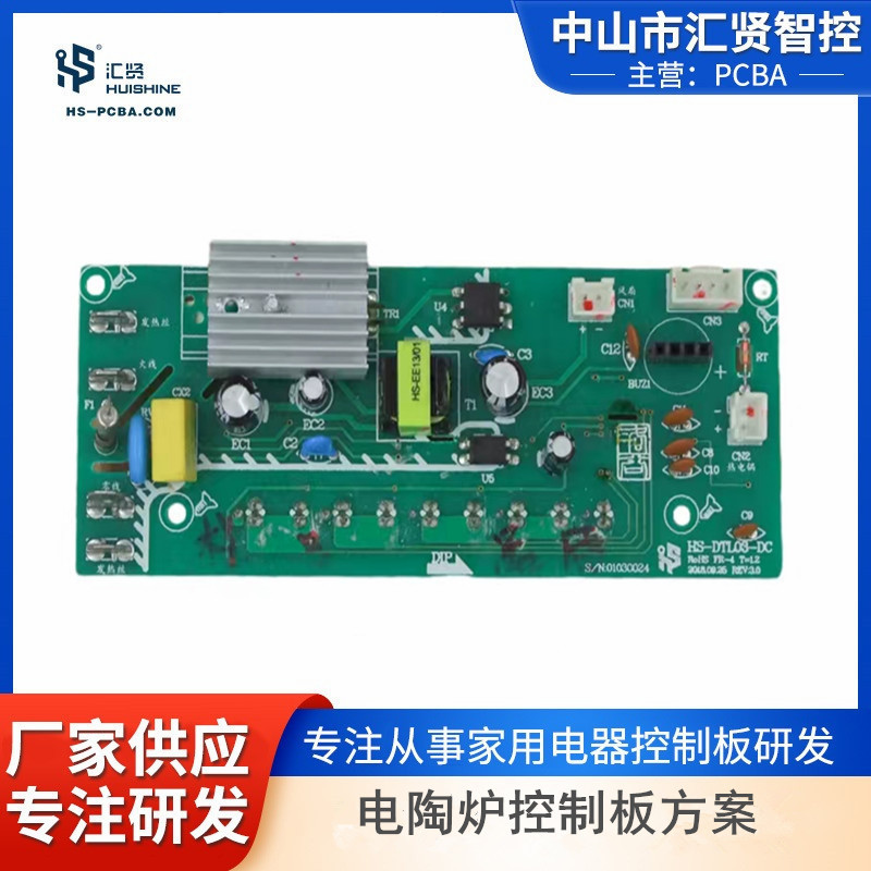 电陶炉控制板智能小家电PCBA方案开发设计严选材质优质工艺