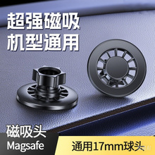 新款手机支架车载MagSafe环形磁吸支架汽车支架主体配件厂家直销