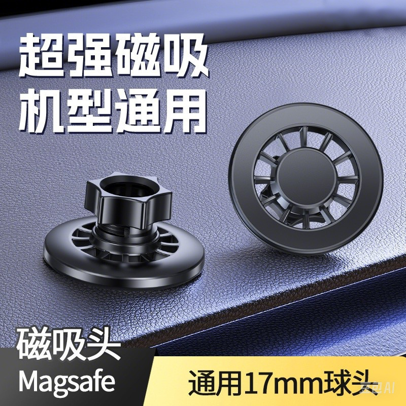 新款手机支架车载MagSafe环形磁吸支架汽车支架主体配件厂家直销|undefined