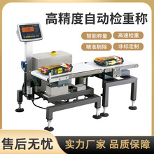 在线动态自动检重秤流水线高精度电子秤皮带秤输送带重量分选机