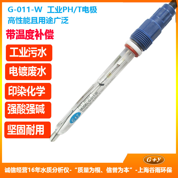 PH玻璃电极 进口国产ph计 PH复合电极探头 带温补 酸度计传感器