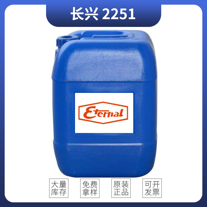 （当天发货）长兴双官能团单体ETERMER 2251 丙烯酸酯 NPG2PODA