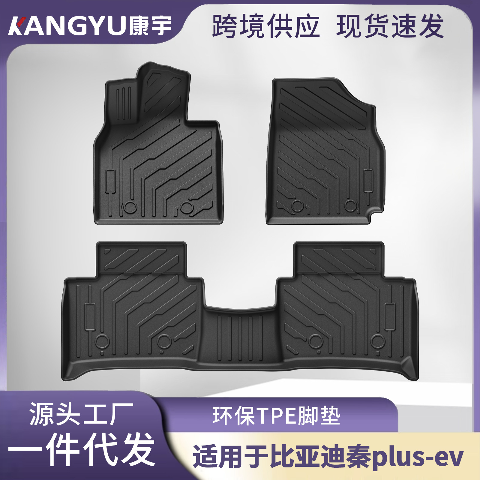 适用比亚迪秦plus-ev脚垫BYD专用全环保TPE汽车脚垫后备箱垫批发