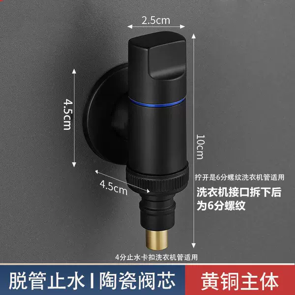 4/6 points-copper black short T+1 copper water stop rod washing machine nozzle style
