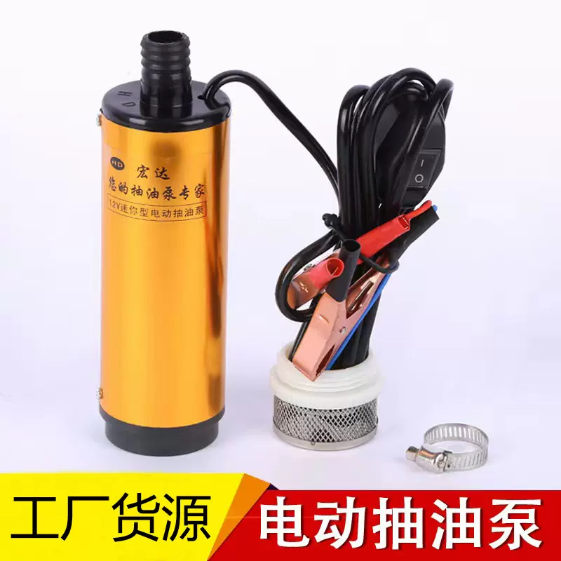 厂家直供电动抽油泵自吸泵电动油桶泵多规格抽油泵现货批发