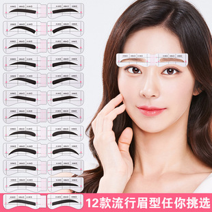 New Eyebrow Sticker One-piece Reject High and Low Eyebrow Adjustable Eyebrow Sticker Lazy Thrush Artifact Beginner Eyebrow Repair Set