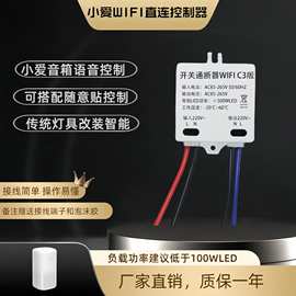 【定制款】已接入米家复位wifi控制模块小爱智能声控开关灯具改造